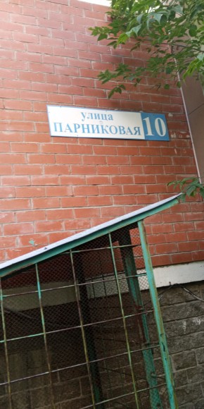 ул. Парниковая,10 в Керчи - kerch.yutvil.ru - фото 25